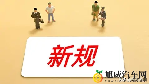 汽车安全新规“百公里加速不少于5秒”,给性能怪兽戴上紧箍咒-1