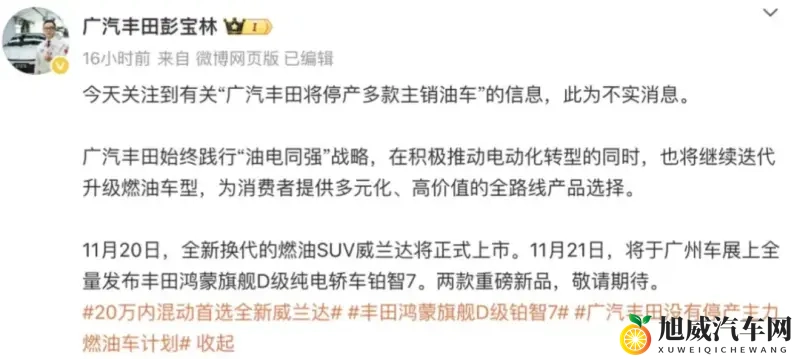 广汽丰田高管回应“停产多款主销油车”：消息不实，-1