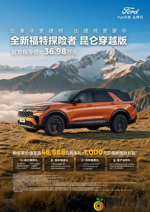 全副武装，售3698万，福特探险者昆仑穿越版正式上市-2