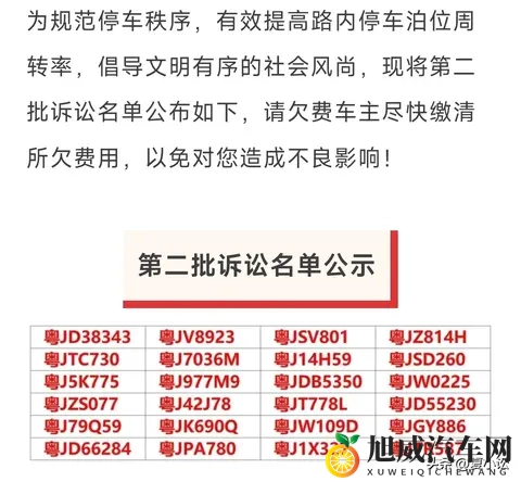 江门市智慧停车公布起诉名单，恶意欠费车主将被纳入起诉范围-1