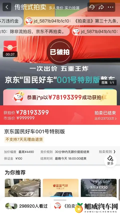 京东第一辆车下线，此前001号车拍出7800万“天价”-1