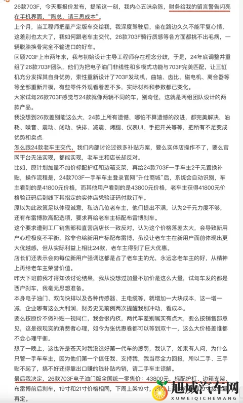 升仕 703F 公布售价！老总再发作文解释定价策略-1
