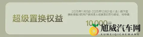 售1558万元起_纯电紧凑型SUV_配置调整 新款极氪X正式上市-1