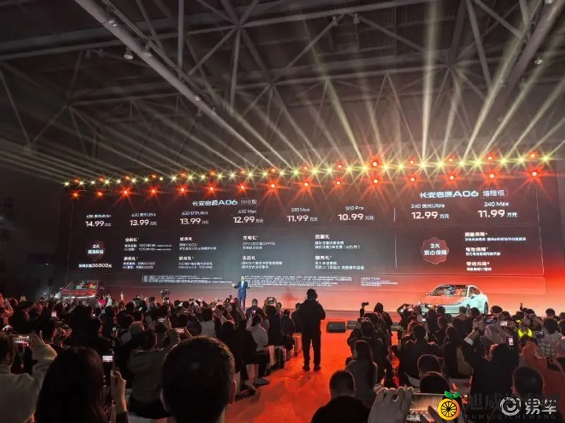 长安启源 A06 正式上市 惊爆价1099万起！-1