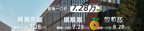 新车  指导价808万元一口价728万元起，宝骏悦也两周年版上市-1