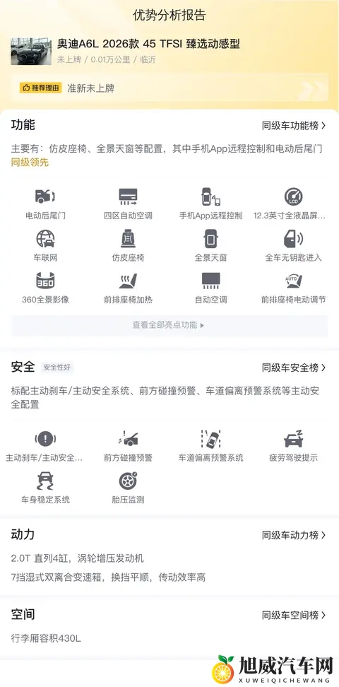 #准新车推荐#33万多拿下26款奥迪A6L，体验行政级轿车的魅力？-1