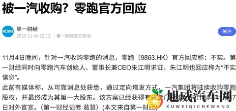 一汽零跑，股份疑云    星车场-3