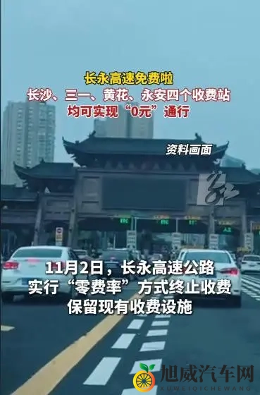 刚官宣！高速彻底免费！湖南、四川已落地，你的通勤能省多少钱？-1