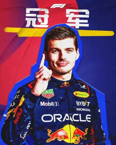 F1人物传：围场里最疯狂的人——马克斯·维斯塔潘-2