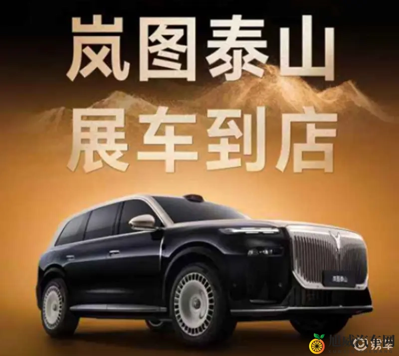 岚图泰山展车到店 本月下旬正式上市-1