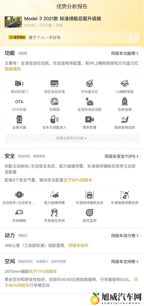 21年Model3，9万公里，代步通勤，12万拿下香不香？-3