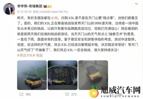 奇瑞汽车天门山挑战发生意外 景区称系品牌方活动-2