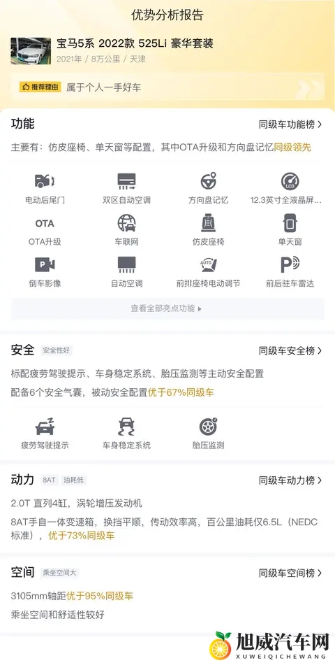 225万！三年一手宝马525Li，8万公里，豪华依旧？-1