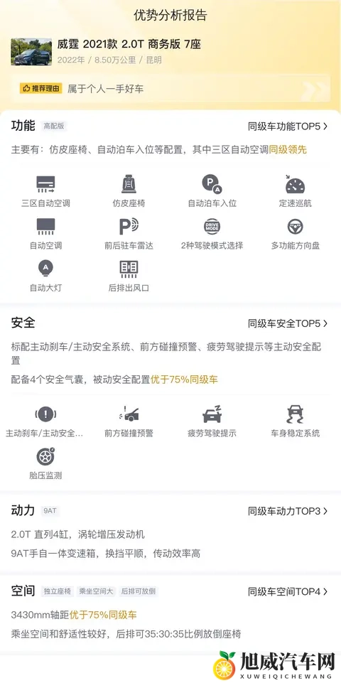 22年8月上牌奔驰威霆，85万公里，21万多拿下宜商宜家！-3