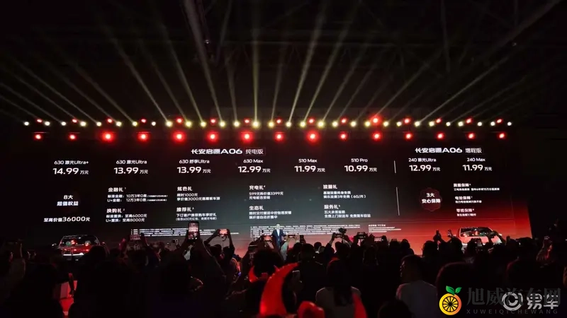 长安启源A06，售价1099~1499万，新鲜上市-1