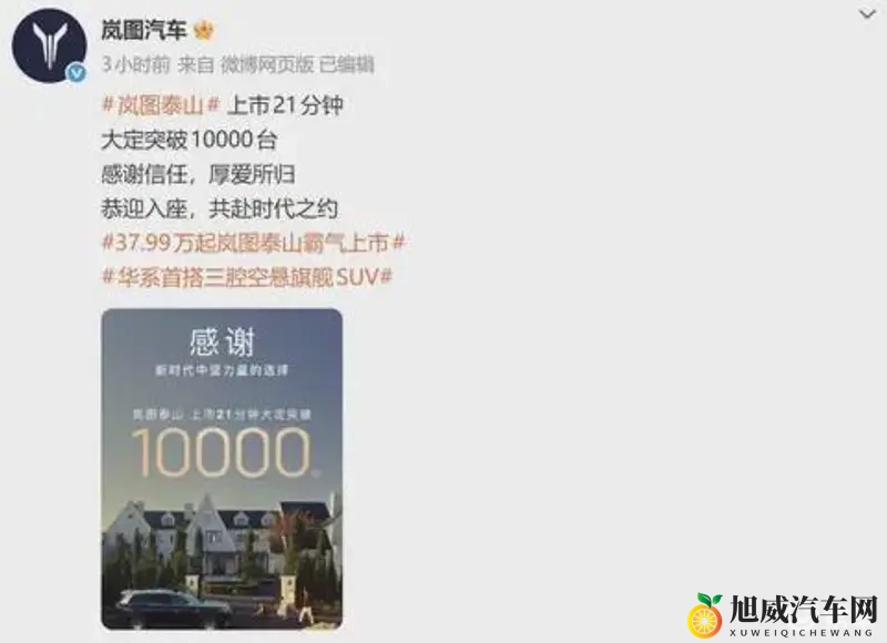 豪华SUV市场要变天！岚图泰山霸气上市，21分钟大定破万-1