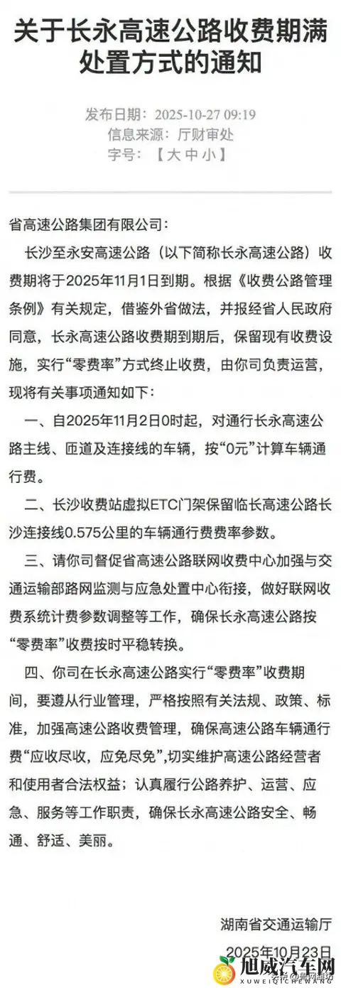 “通行费0元!”高速免费时代真要来了?-1