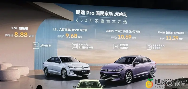 888万元起，朗逸Pro全新换代上市！车身加长42mm-1