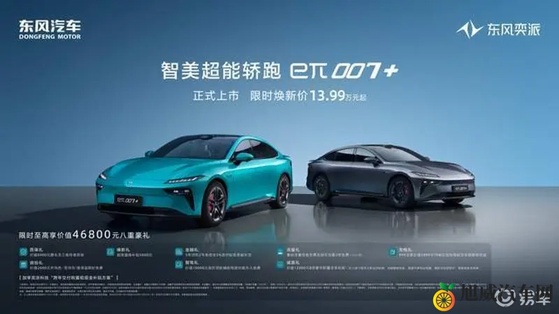 东风奕派 eπ007 +上市，1399万元享百万级体验-1