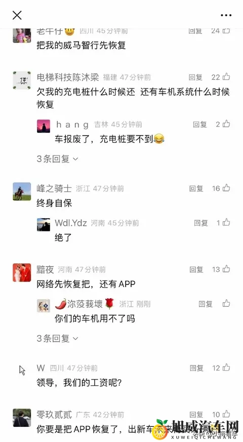威马官宣“好事将近”，评论区员工讨薪，车主催恢复车机！-2
