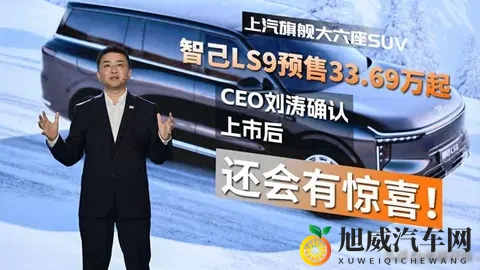 30万级SUV赛场，上汽旗舰智己LS9不打混战，只做终结者-3