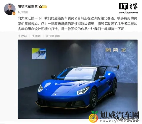 比亚迪：我们的超级跑车腾势Z正在跑纽北赛道，是款顶级作品-1