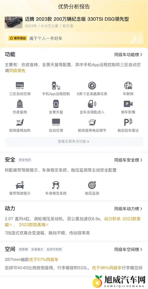 13万多拿下准新大众迈腾，一手车况，家用代步优选！-1