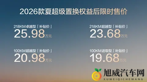 限时1968万起，云辇C配激光雷达，2026款比亚迪夏如何选？-2