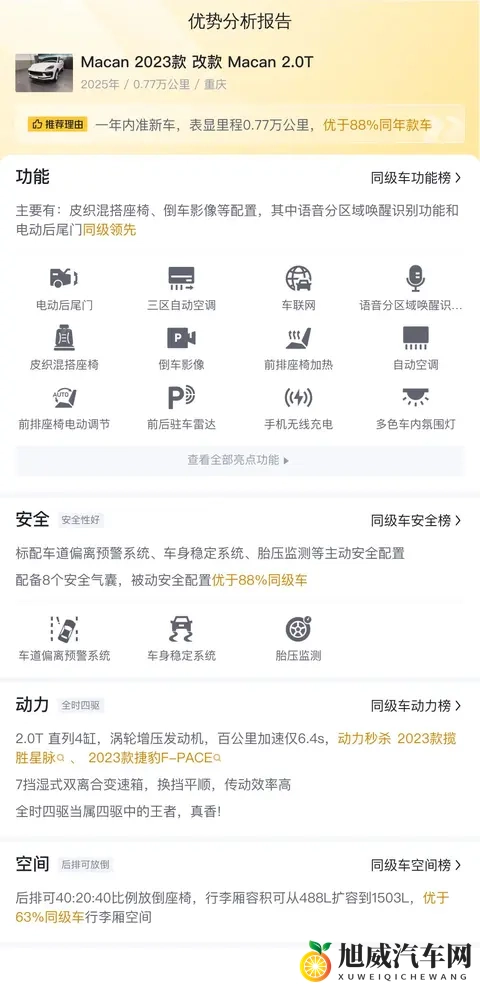 准新保时捷Macan：48万圆梦，体验64秒的激情！-2