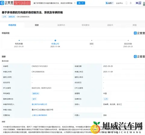 赛力斯汽车公布方向盘折叠专利-1