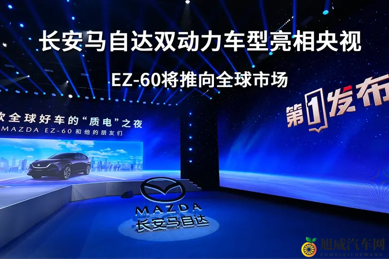 长安马自达双动力车型亮相央视，EZ-60将推向全球市场-1