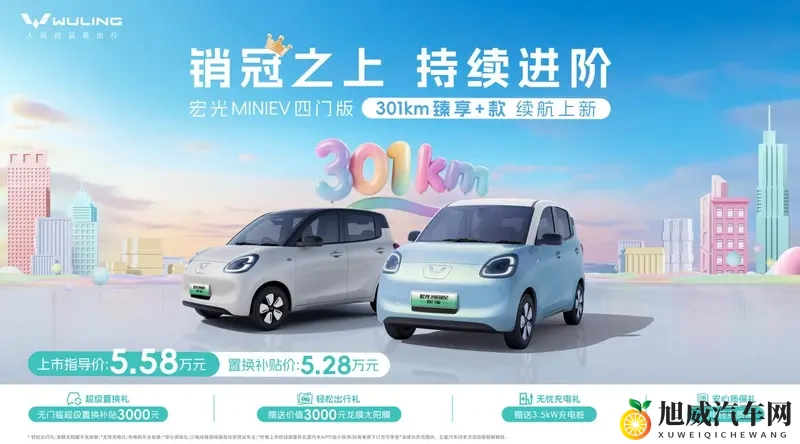 宏光MINIEV四门版推出301km续航车型-1