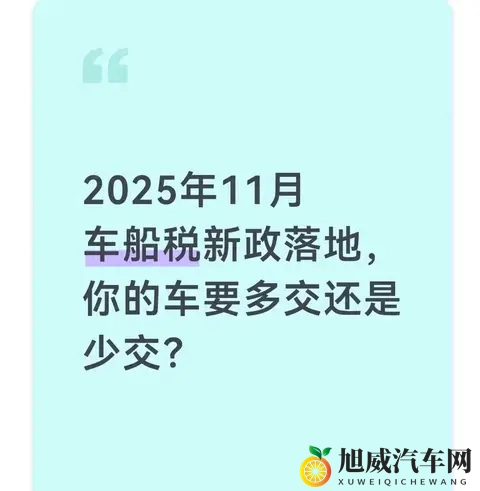 车船税新政实施，油箱盖变沉，30升以上车主纷纷沉默。-3