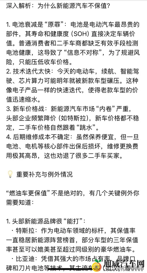 DeepSeek深度解析: 二手车是燃油车保值还是新能源汽车保值？-1