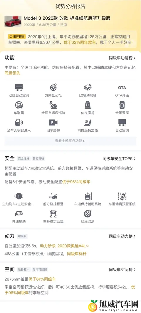 10万多圆梦特斯拉？20款Model3代步值不值？-2