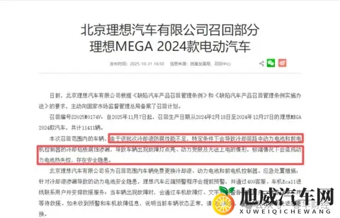 理想汽车召回万辆 财务进一步承压-2