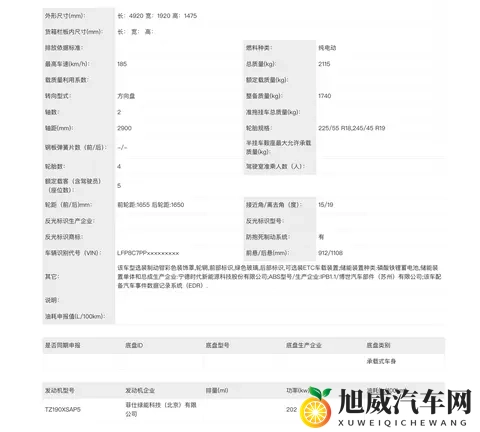 一汽奔腾纯电中大型轿车悦意08申报：外观简洁，配备“FAW”尾标-1