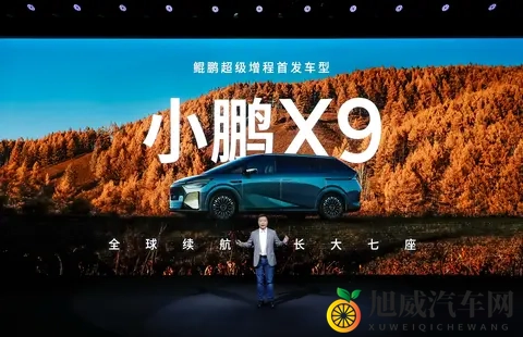 小鹏X9也出超级增程啦！-3
