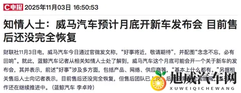 威马汽车官宣“好事将近”！-3