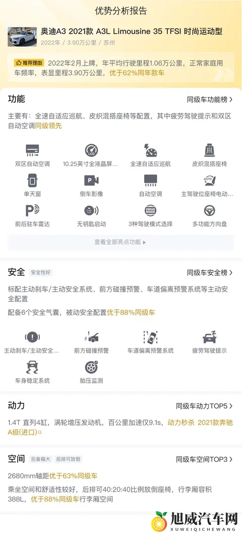 1378万收奥迪A3，都市白领的精致座驾-2