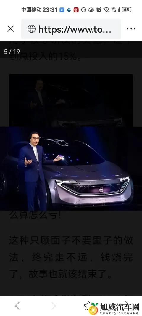 中央新闻爆光！烧光84亿造不出车！5000万买零食钱-3