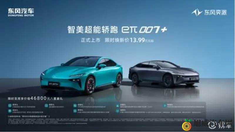 1399万起 智美轿跑东风奕派eπ007+带双AI入场-1