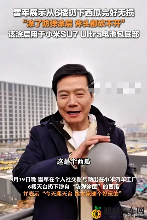 特斯拉没偷懒,雷军西瓜真能扛,材料革命早埋了三年伏笔-1