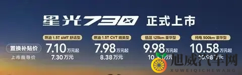 家用MPV新宠儿，五菱星光730售71万起-2