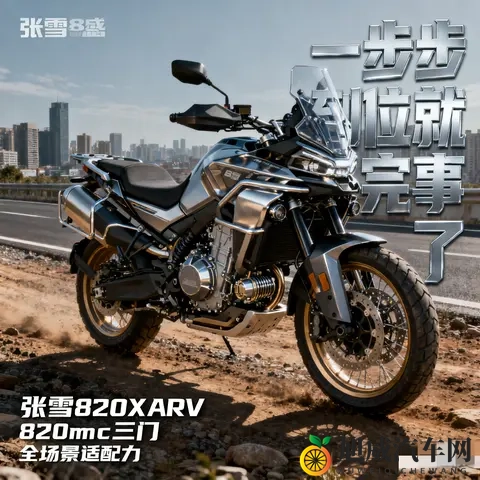 一步到位就完事了 张雪820X曝光 五万级ADV新选择-3