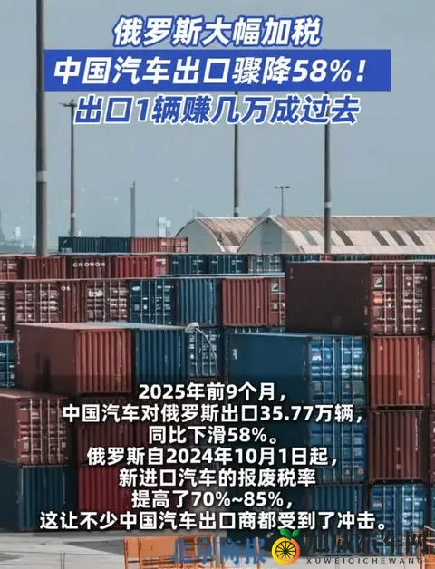 出口暴跌58%！中国汽车俄市遇冷，红利退去该如何破局？-2