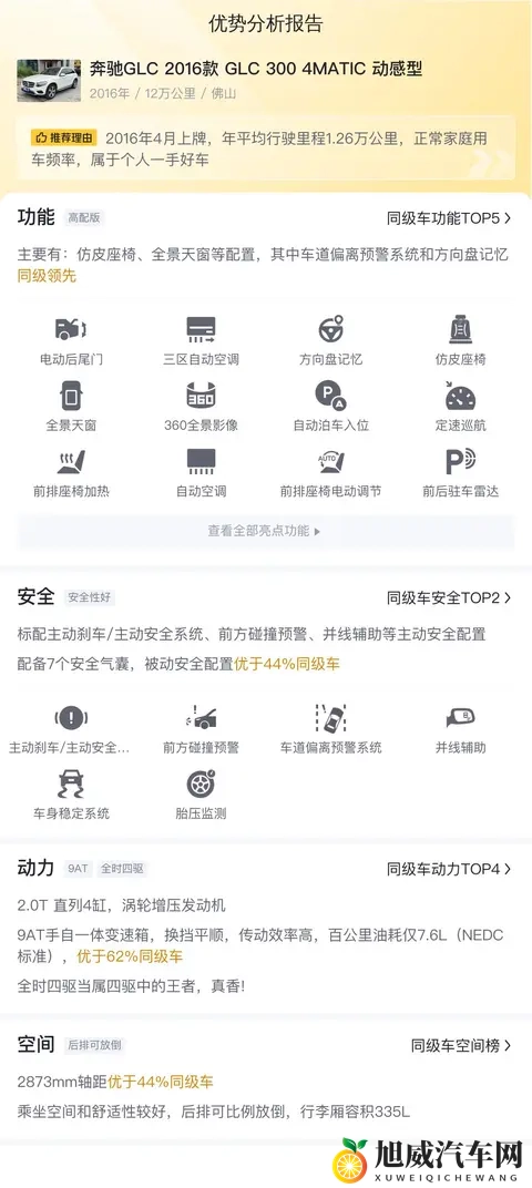 10万多圆梦奔驰SUV！16年GLC，豪华触手可及-2