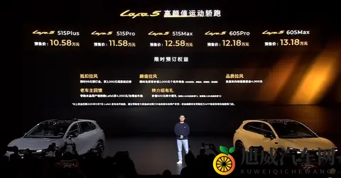 15万内没有竞品，零跑Lafa5来袭，预售才1058万起-1