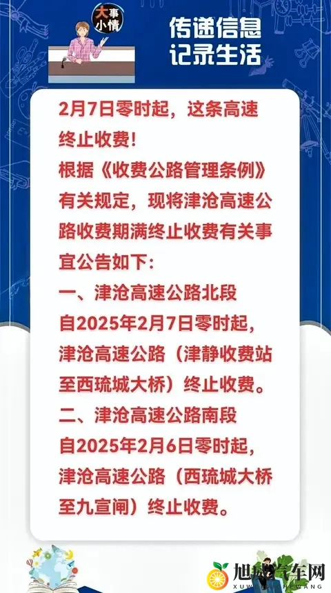 多条高速在收费期满后停止收费-3