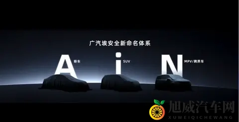 广汽埃安i60开启预售 预售价1198万元起-1
